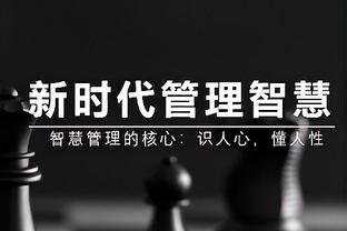 无缘冠军！内史密斯：每个人都想自己的名字载入史册 输球太糟了